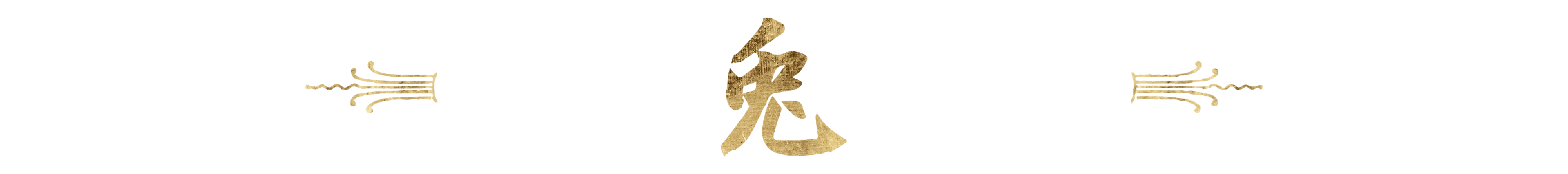 Rabbit Chinese character